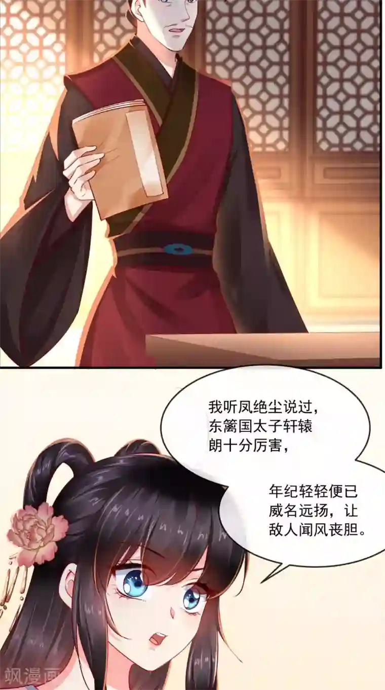 痴傻毒妃不好惹第103话 凤绝尘有婚约？！