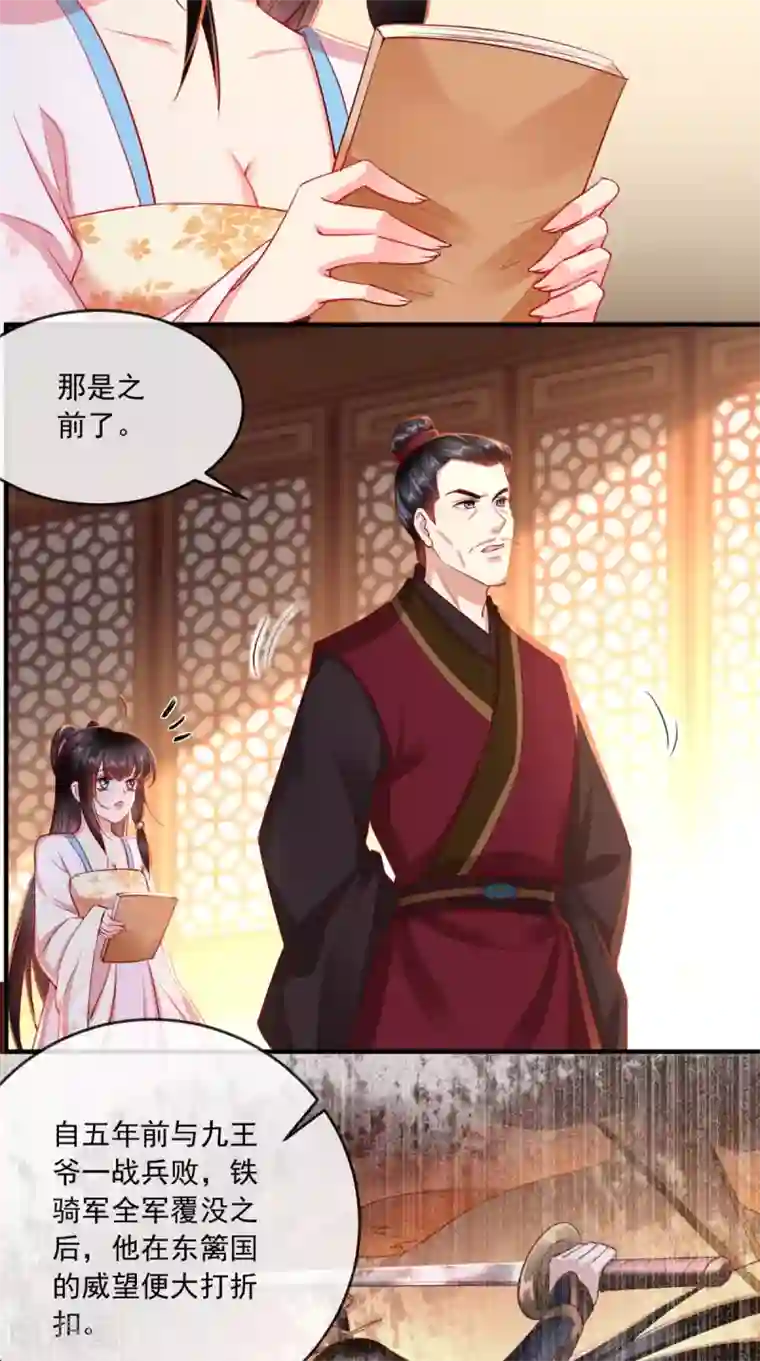 痴傻毒妃不好惹第103话 凤绝尘有婚约？！