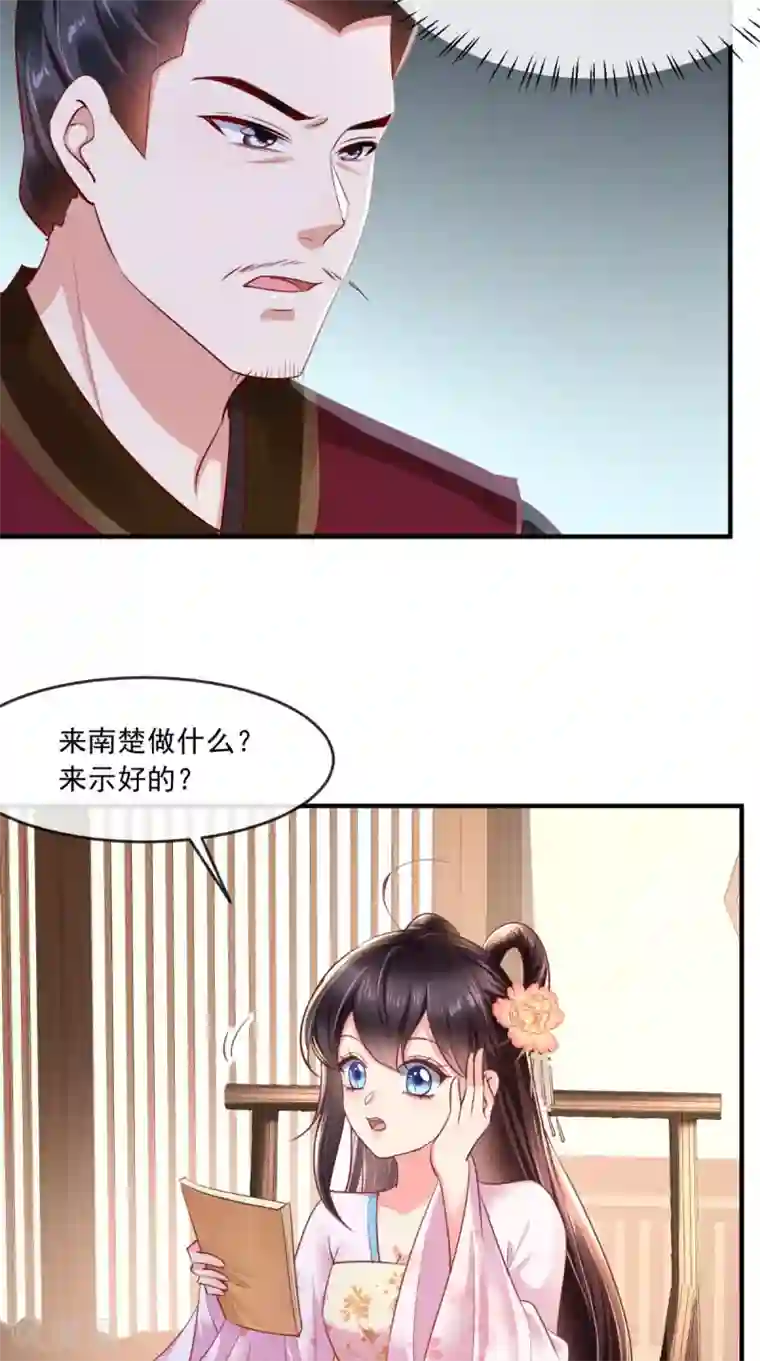 痴傻毒妃不好惹第103话 凤绝尘有婚约？！