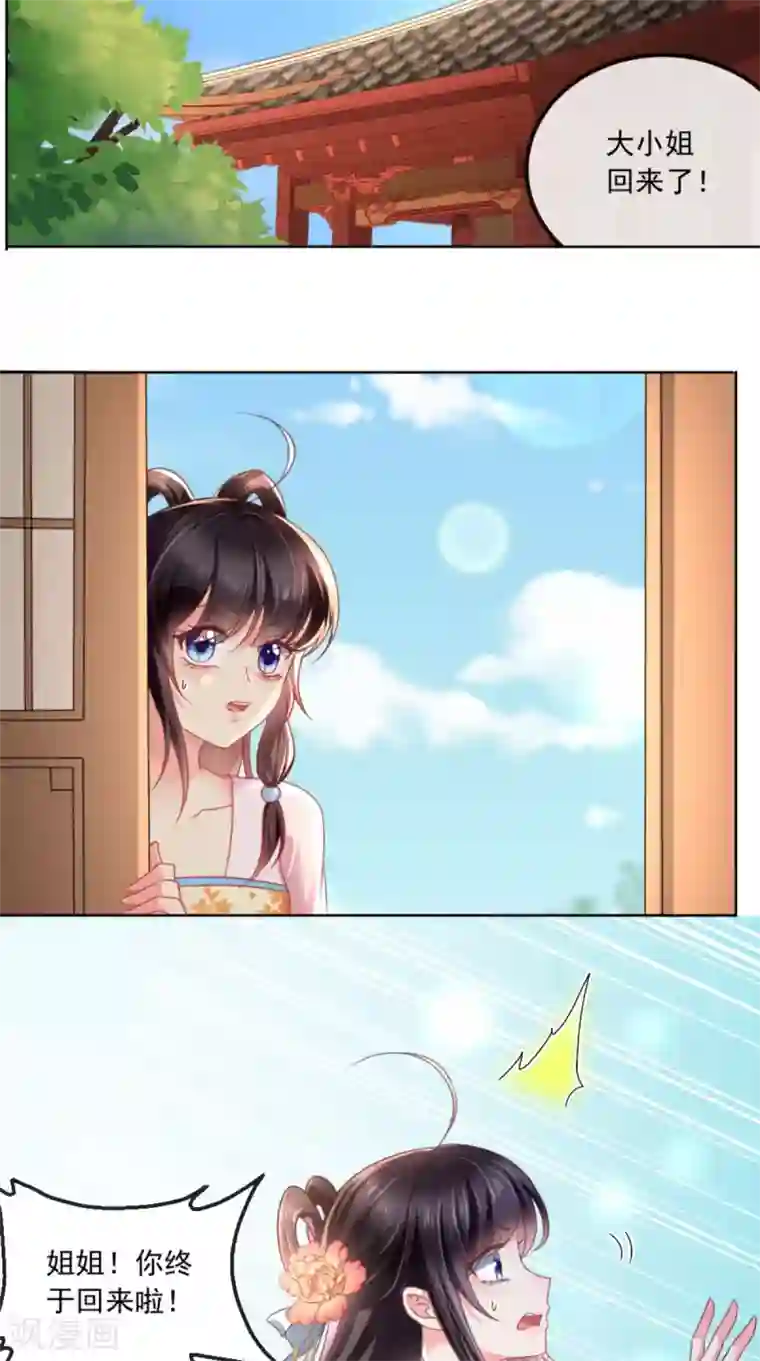 痴傻毒妃不好惹第103话 凤绝尘有婚约？！