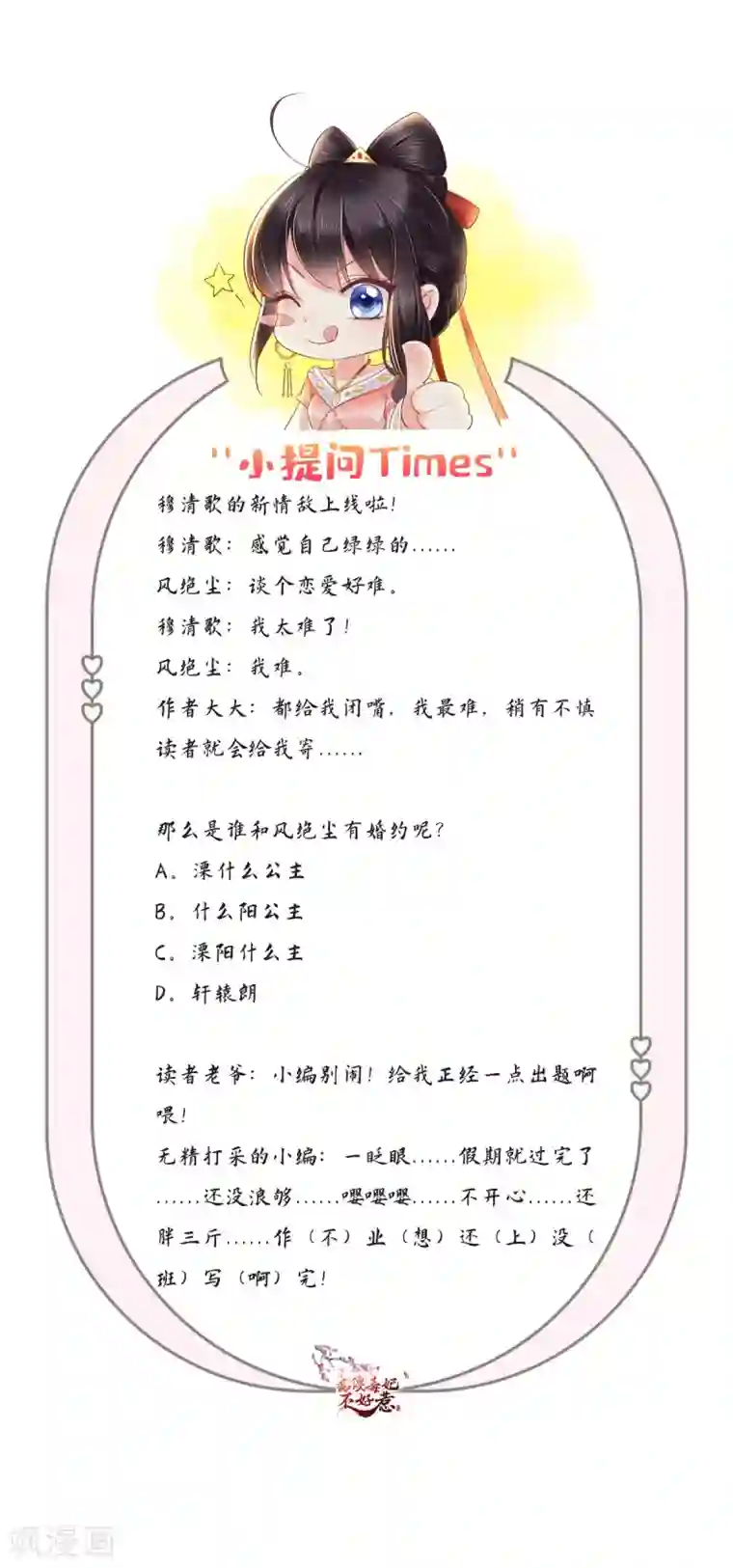 痴傻毒妃不好惹第103话 凤绝尘有婚约？！