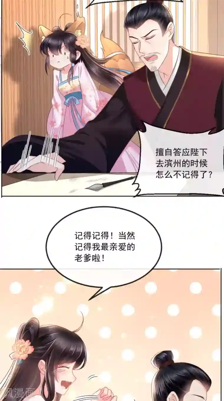 痴傻毒妃不好惹第103话 凤绝尘有婚约？！