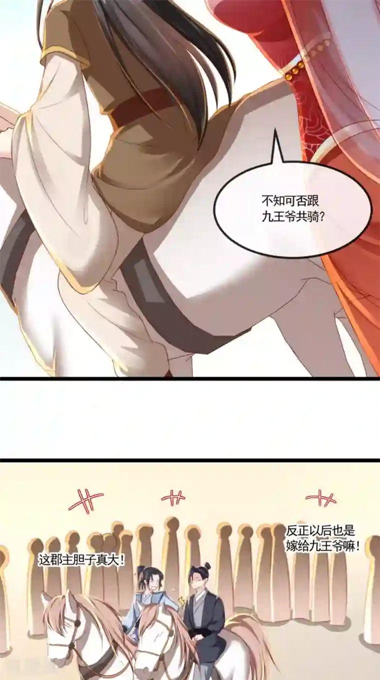 痴傻毒妃不好惹第104话 男人都是大猪蹄子！