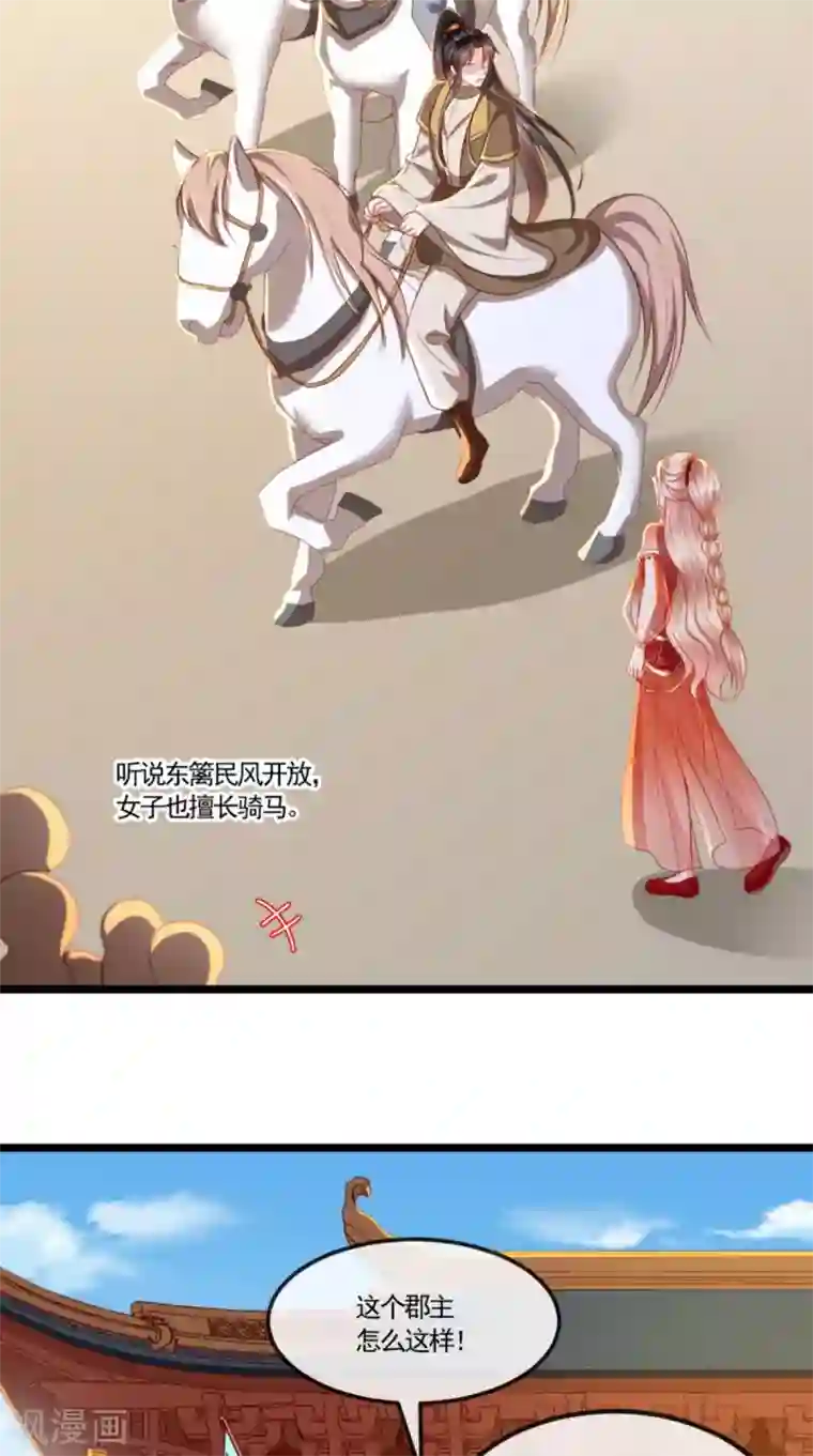 痴傻毒妃不好惹第104话 男人都是大猪蹄子！