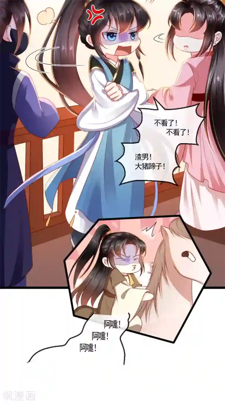 痴傻毒妃不好惹第104话 男人都是大猪蹄子！