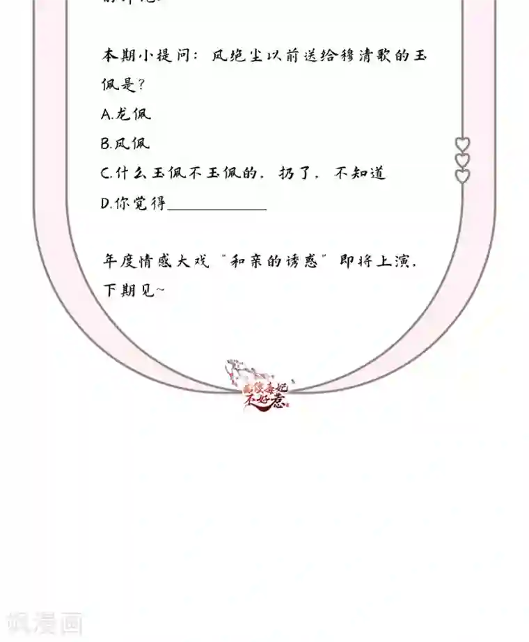 痴傻毒妃不好惹第104话 男人都是大猪蹄子！