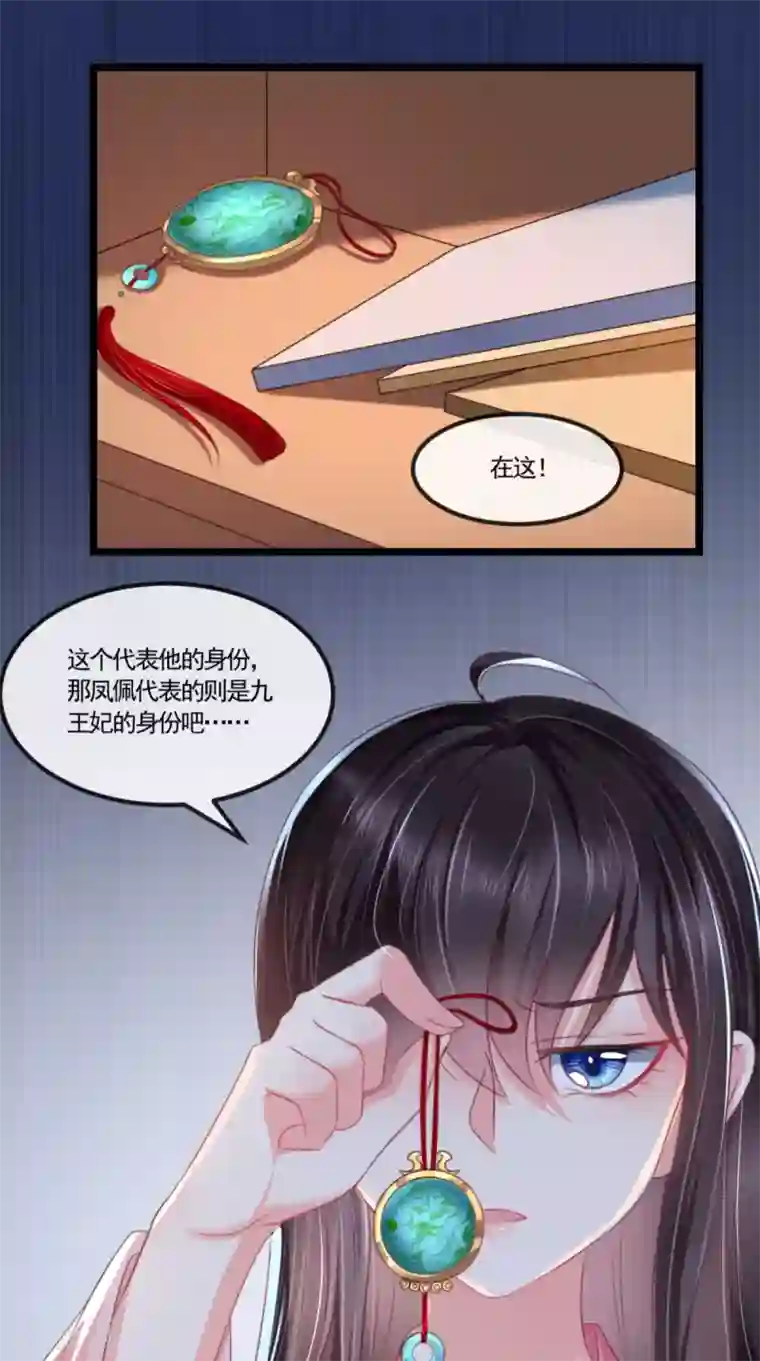 痴傻毒妃不好惹第104话 男人都是大猪蹄子！