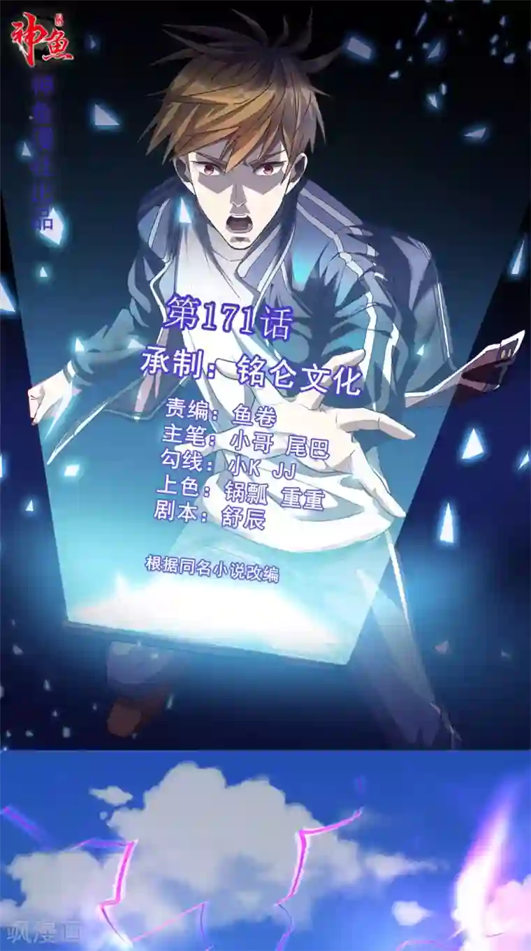 超级微信第171话 嫦娥救援！