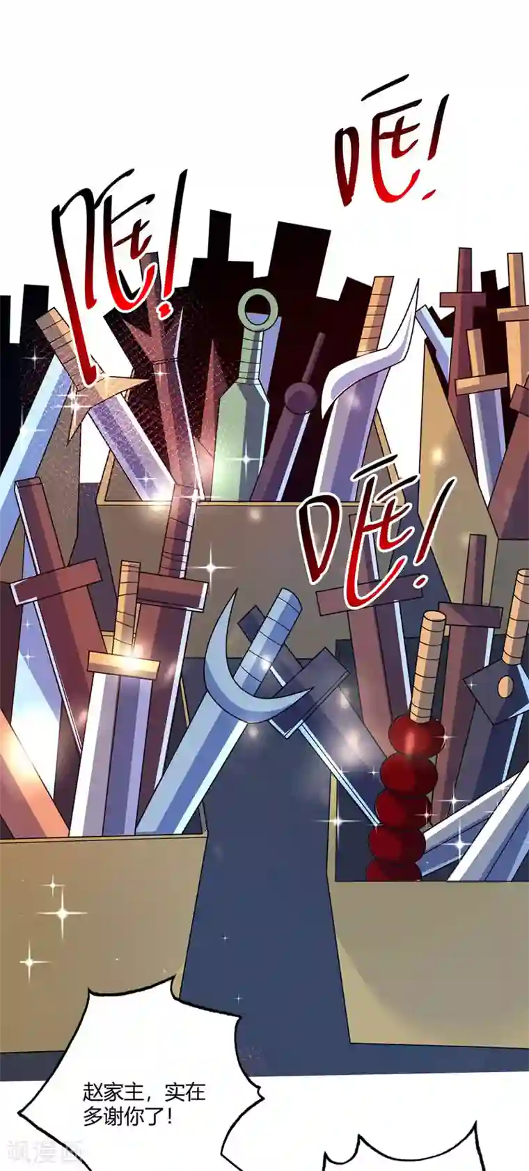 万古第一婿第52话 收编小弟