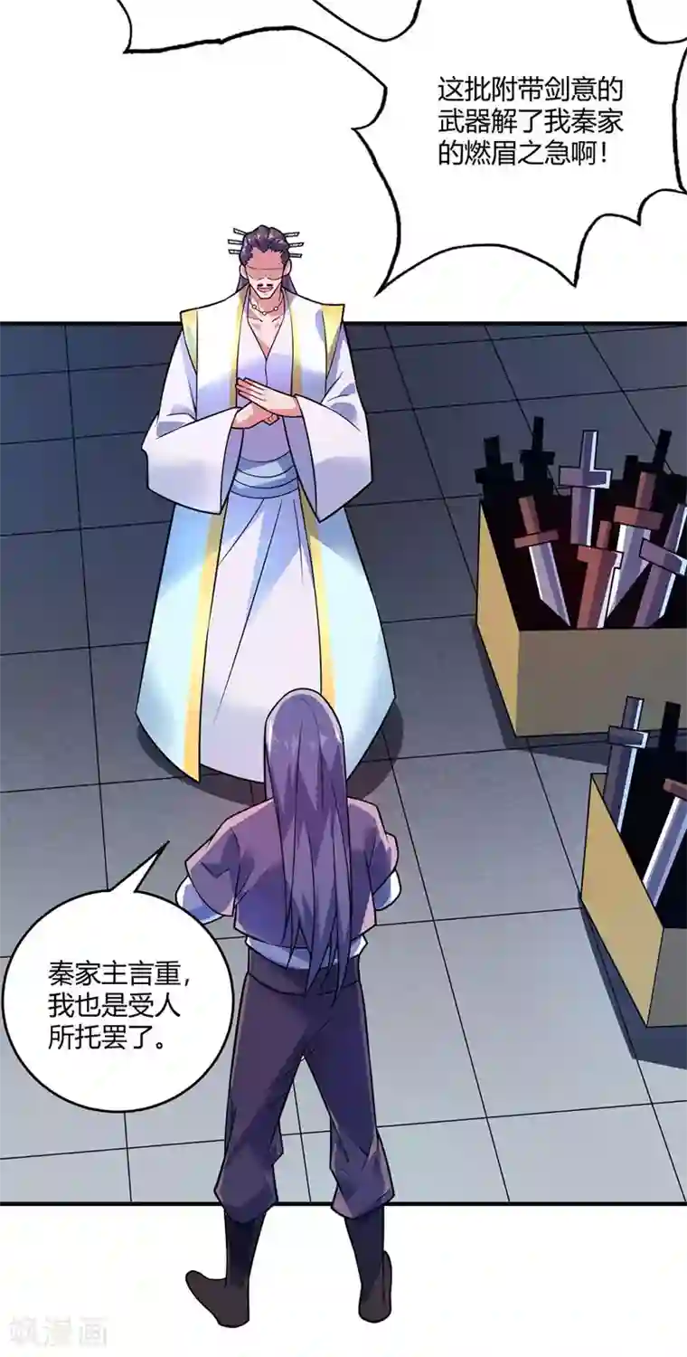 万古第一婿第52话 收编小弟