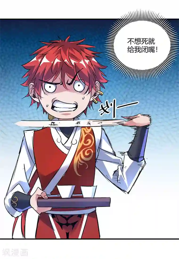 万古第一婿第52话 收编小弟