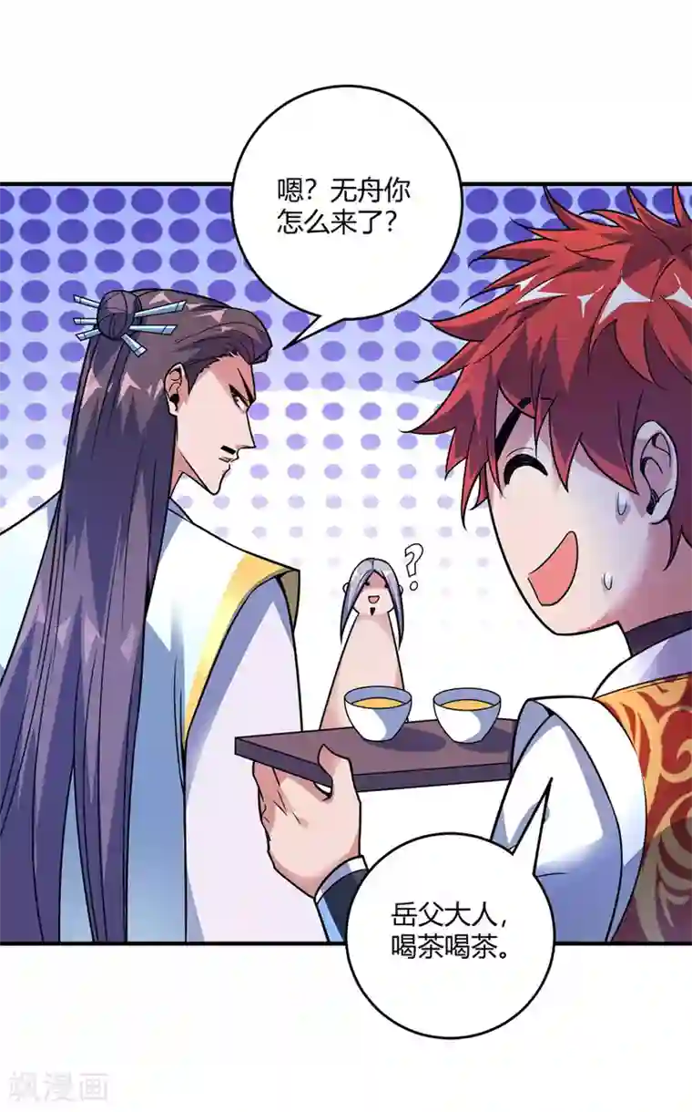 万古第一婿第52话 收编小弟