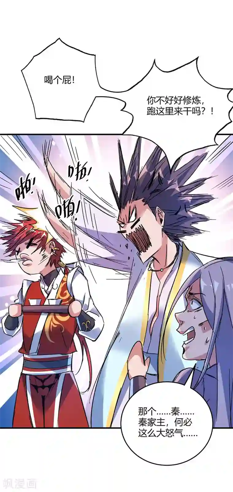 万古第一婿第52话 收编小弟