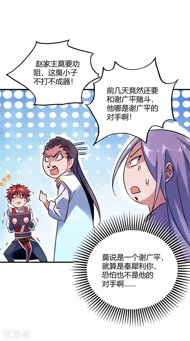 万古第一婿第52话 收编小弟