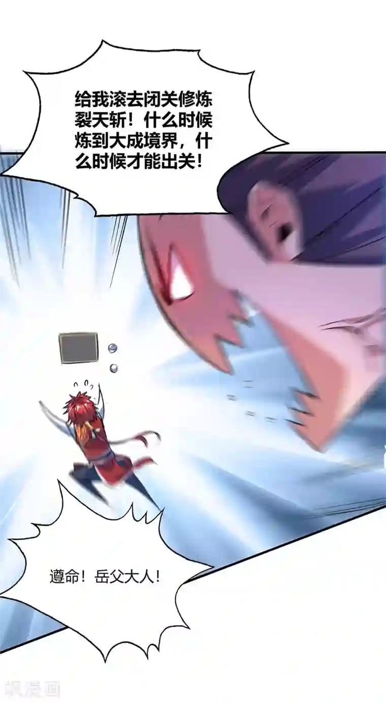 万古第一婿第52话 收编小弟