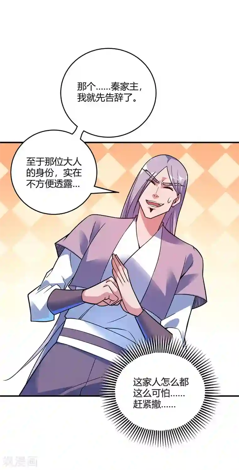 万古第一婿第52话 收编小弟