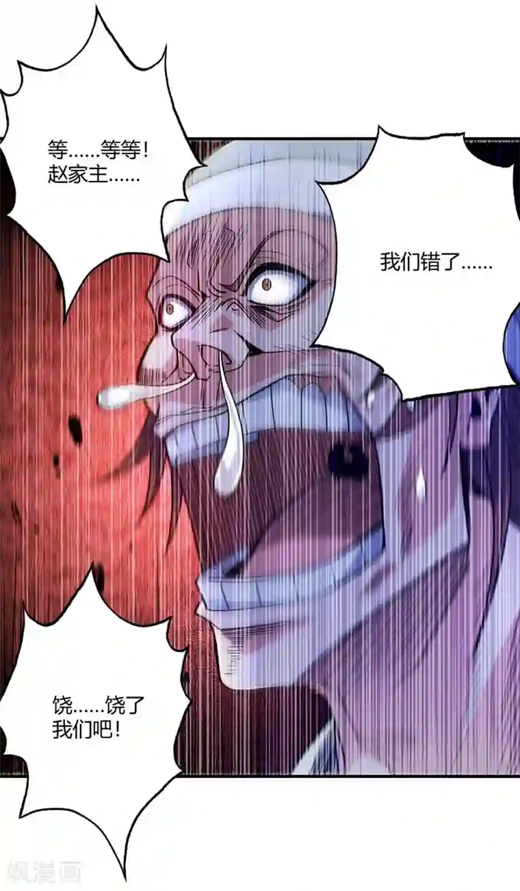 万古第一婿第52话 收编小弟