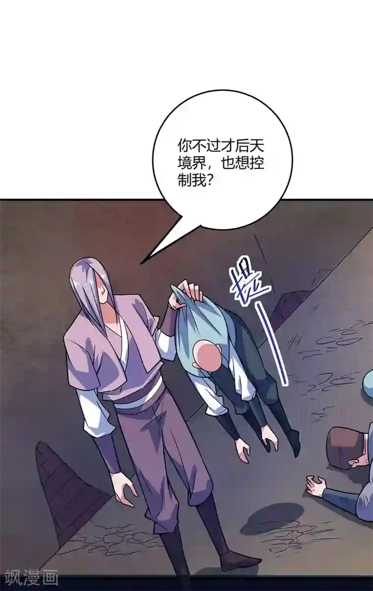 万古第一婿第52话 收编小弟