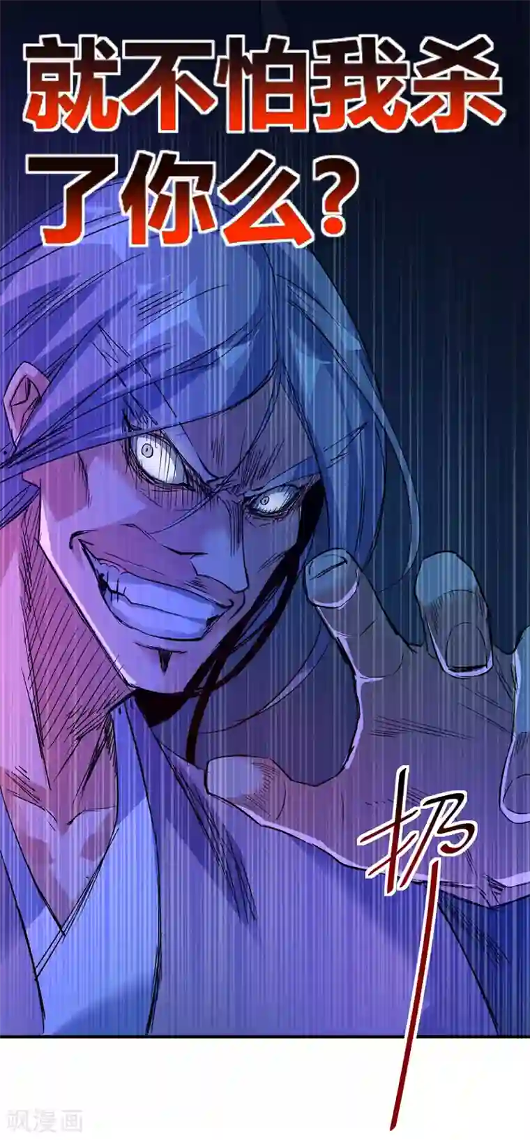 万古第一婿第52话 收编小弟