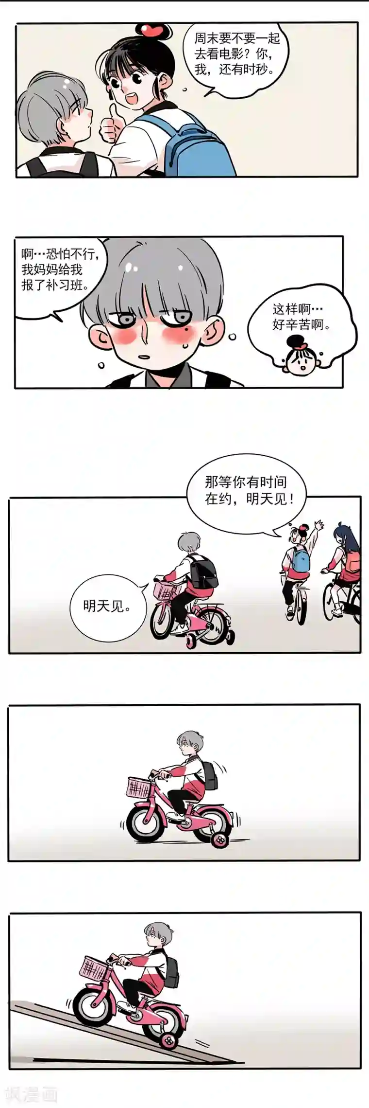 快把我哥带走第161话