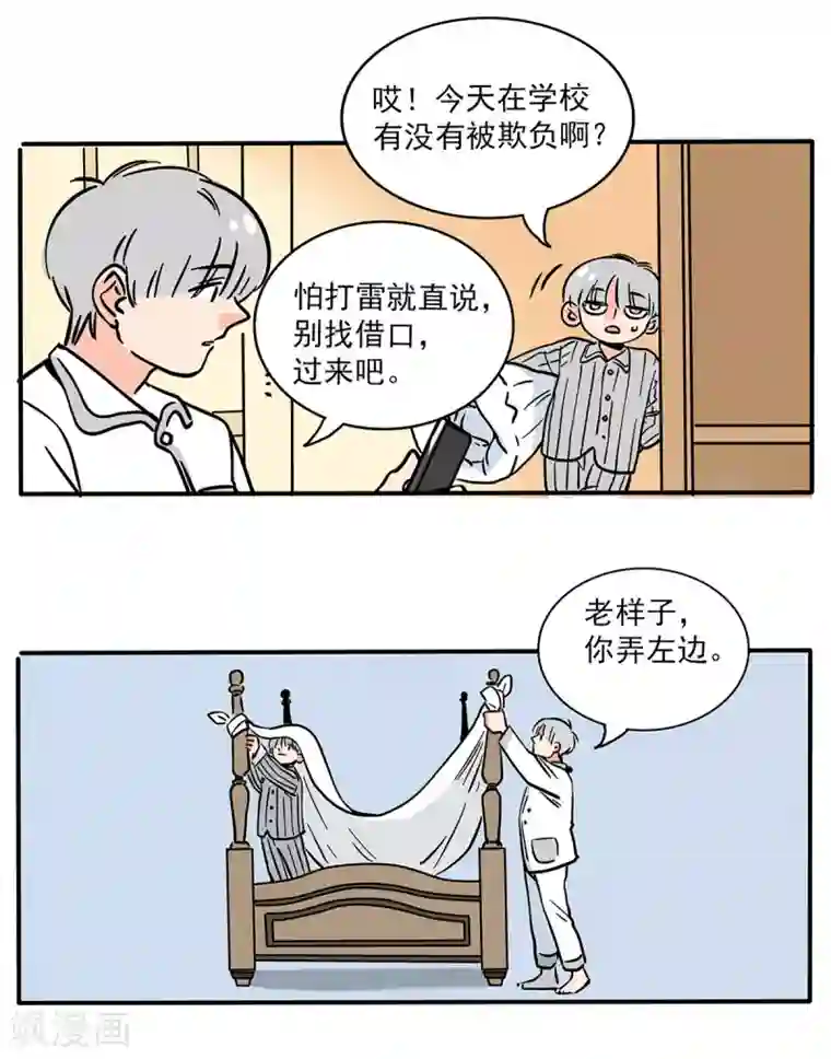 快把我哥带走第161话