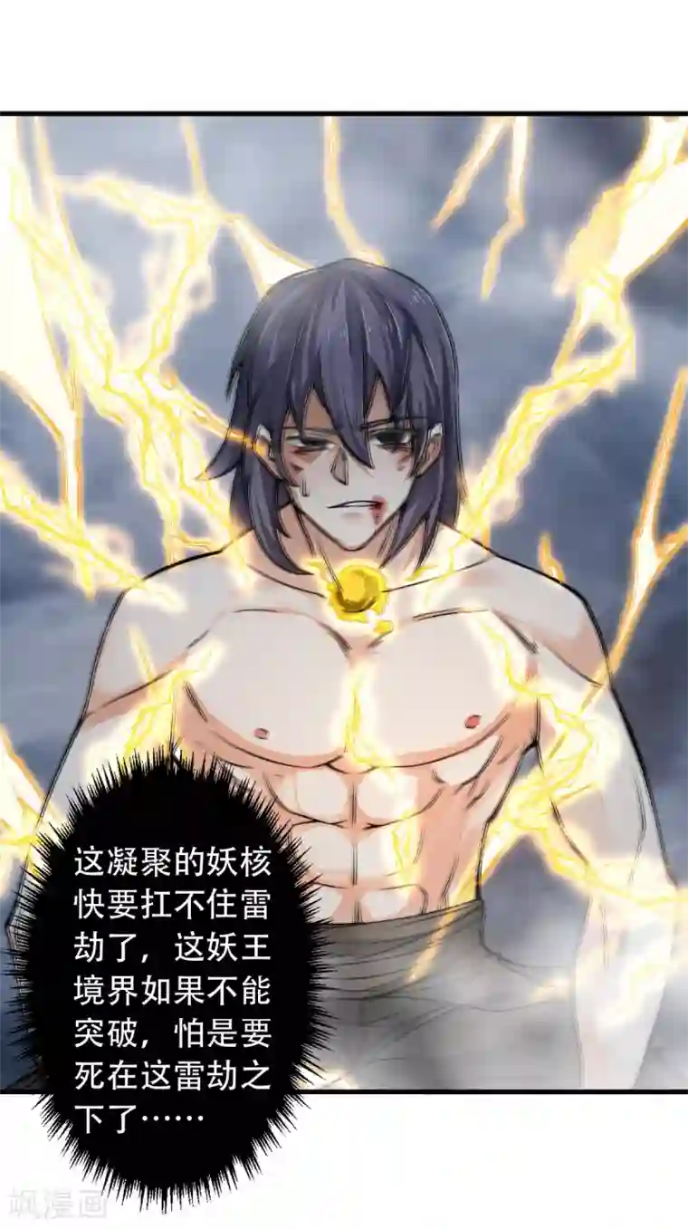 妖道至尊之妖皇归来第33话 双王突破，神兵重铸