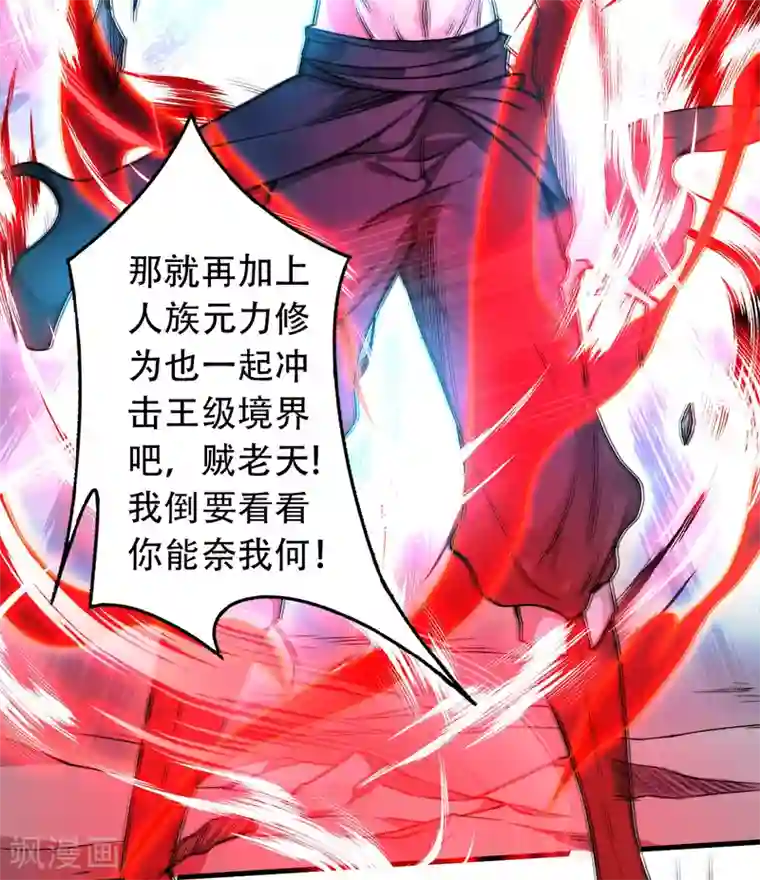 妖道至尊之妖皇归来第33话 双王突破，神兵重铸