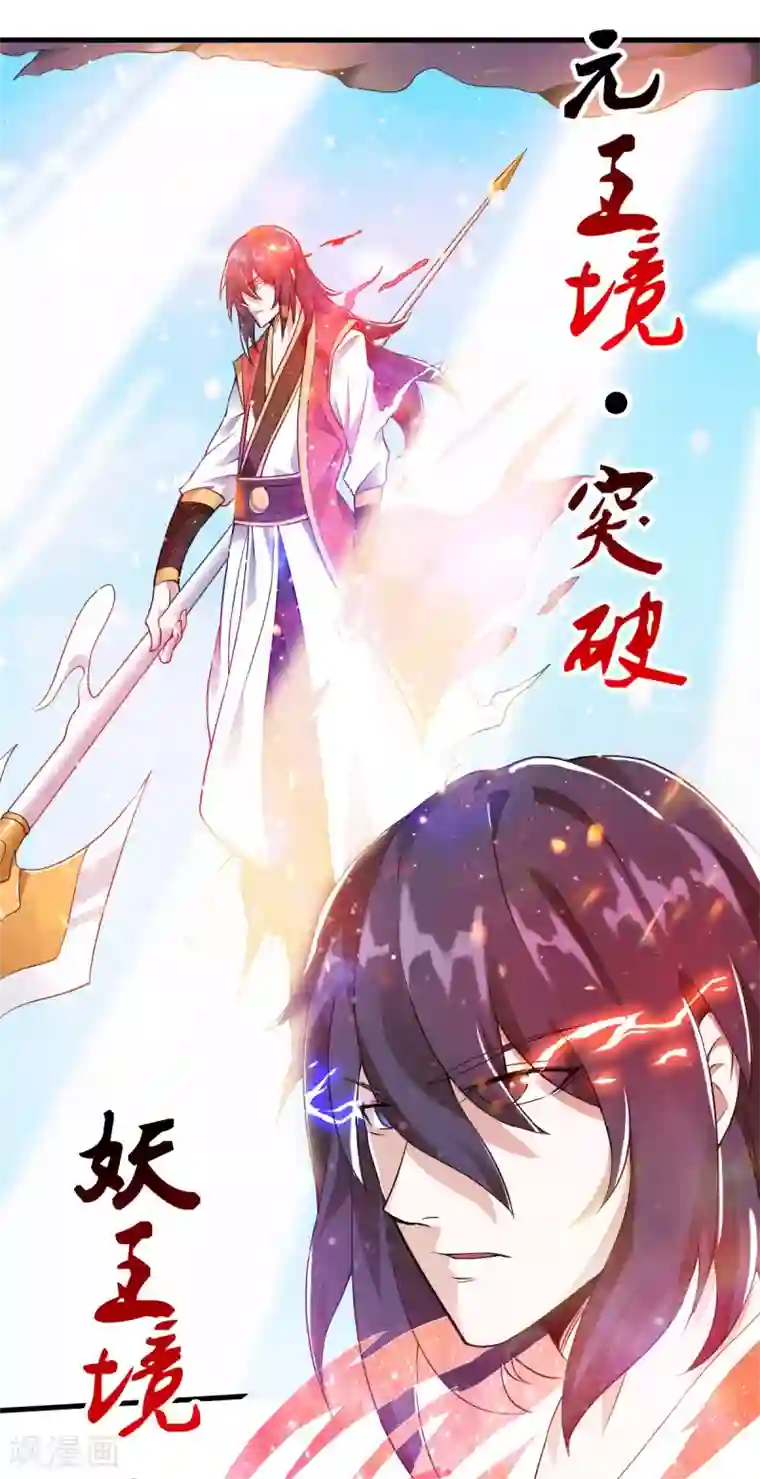 妖道至尊之妖皇归来第33话 双王突破，神兵重铸