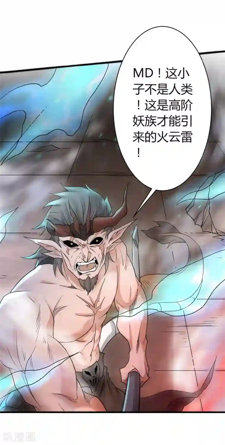 妖道至尊之妖皇归来第33话 双王突破，神兵重铸