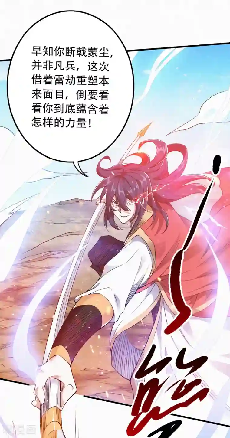 妖道至尊之妖皇归来第34话 斩杀魔王，敌阵冲杀