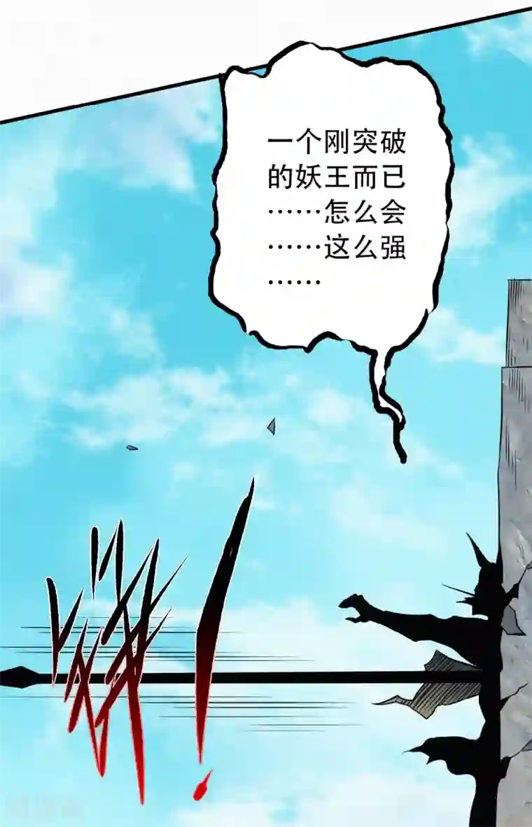 妖道至尊之妖皇归来第34话 斩杀魔王，敌阵冲杀