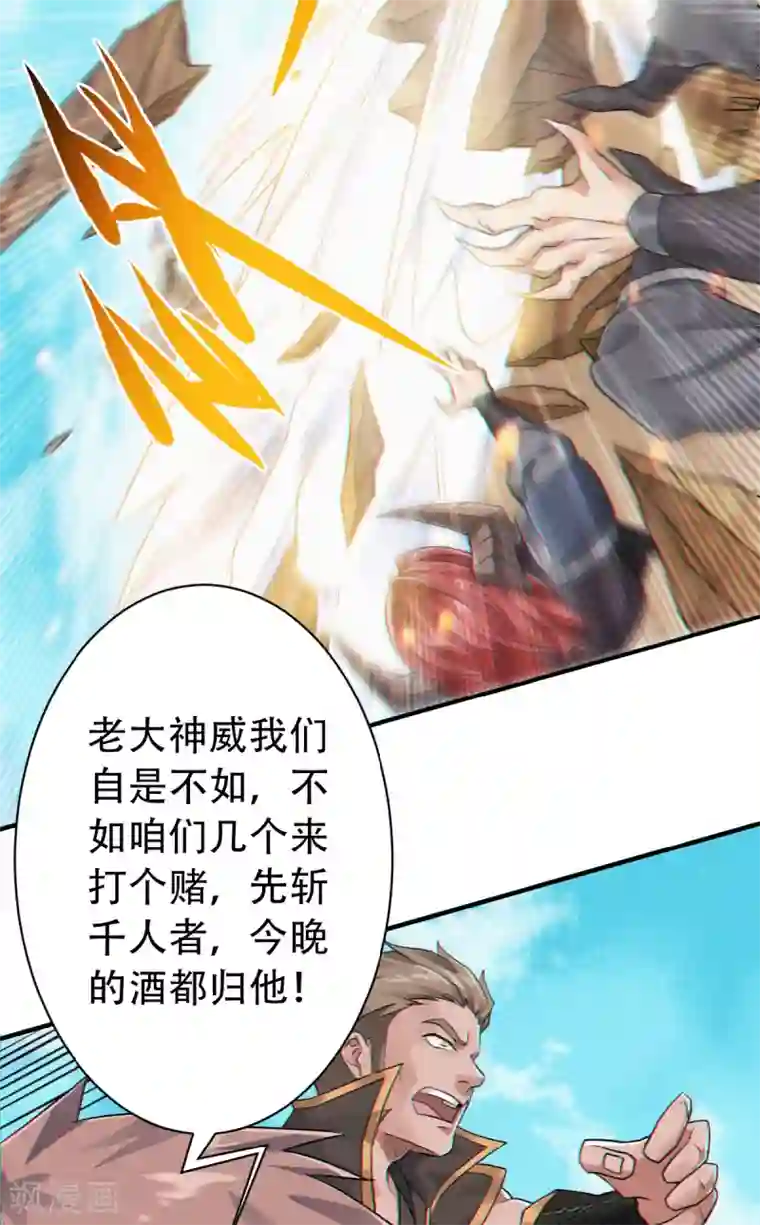 妖道至尊之妖皇归来第34话 斩杀魔王，敌阵冲杀