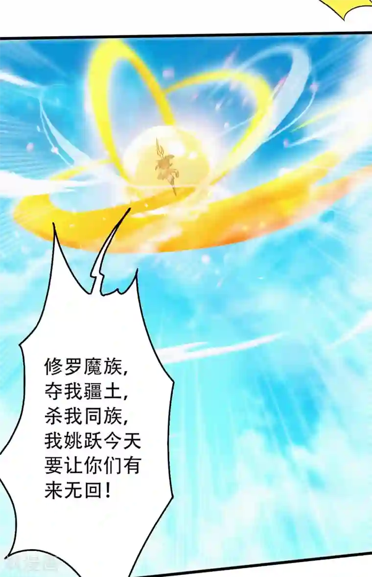 妖道至尊之妖皇归来第34话 斩杀魔王，敌阵冲杀