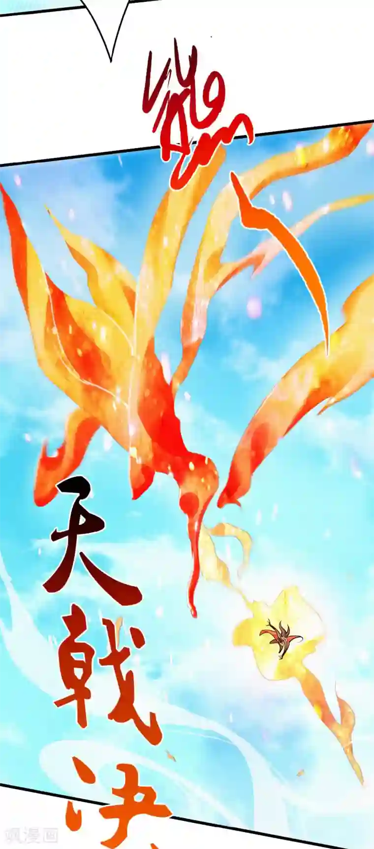 妖道至尊之妖皇归来第34话 斩杀魔王，敌阵冲杀