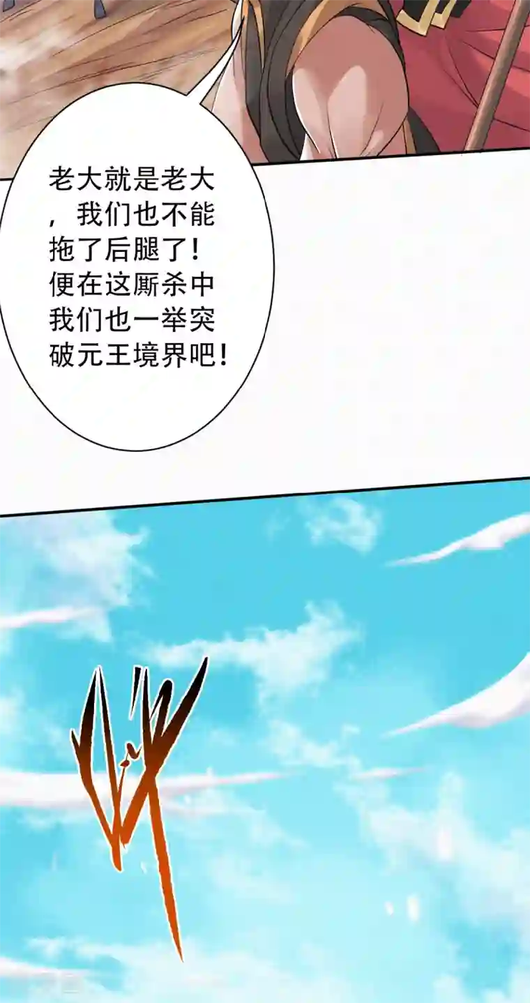 妖道至尊之妖皇归来第34话 斩杀魔王，敌阵冲杀