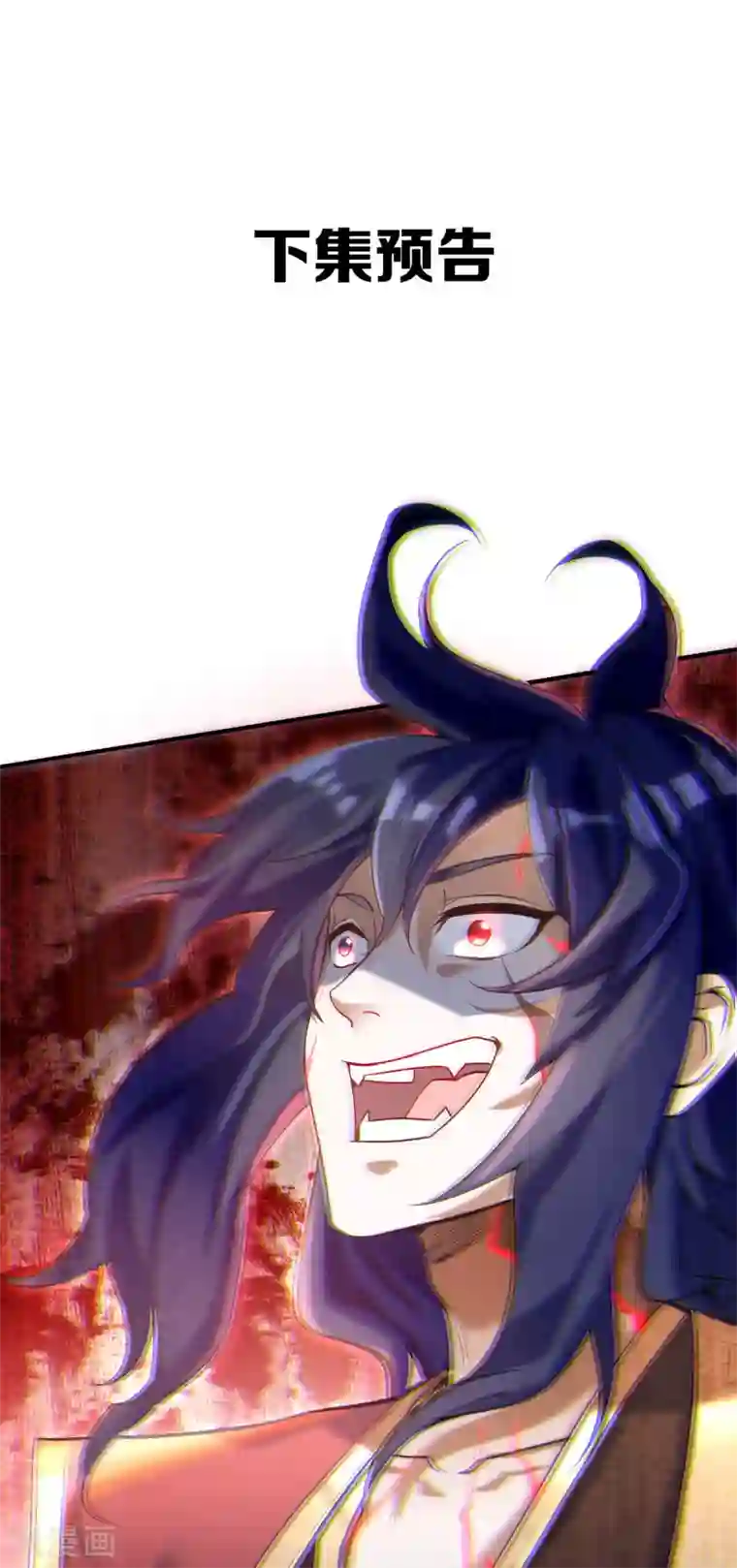 妖道至尊之妖皇归来第34话 斩杀魔王，敌阵冲杀