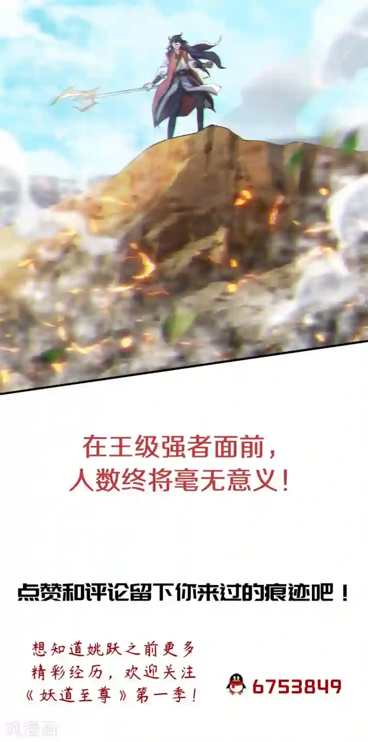 妖道至尊之妖皇归来第34话 斩杀魔王，敌阵冲杀