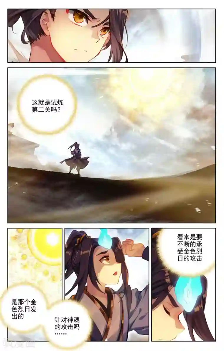 元尊第257话上 天阳