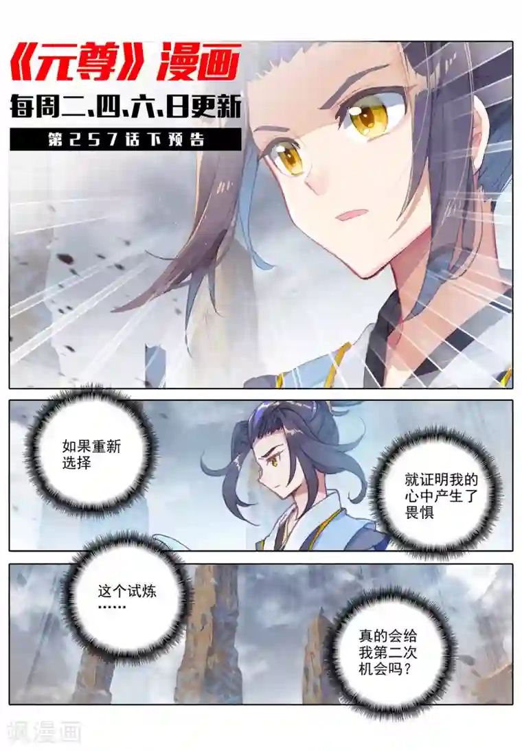 元尊第257话上 天阳