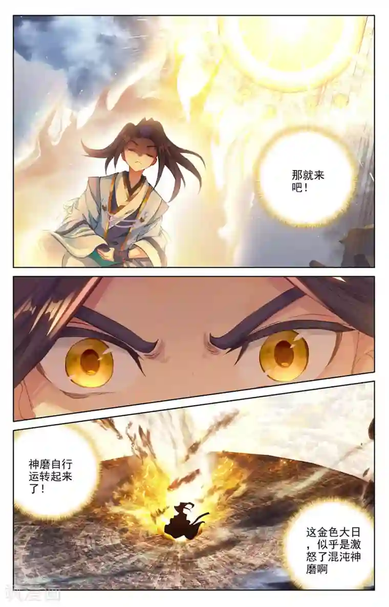 元尊第257话上 天阳