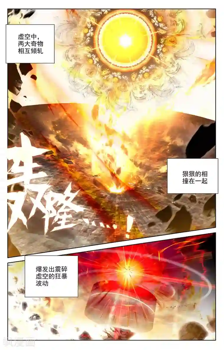 元尊第257话上 天阳