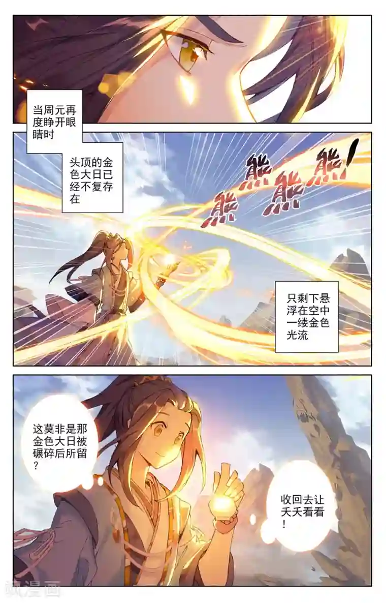 元尊第257话上 天阳