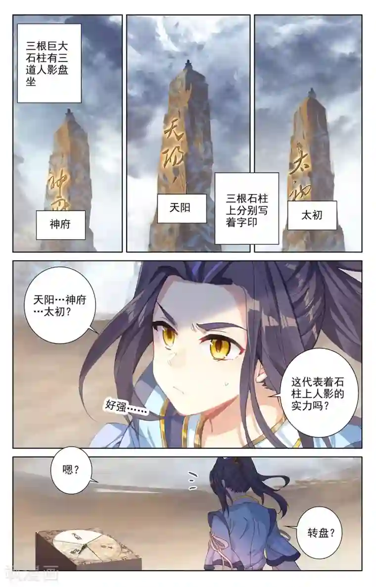 元尊第257话上 天阳