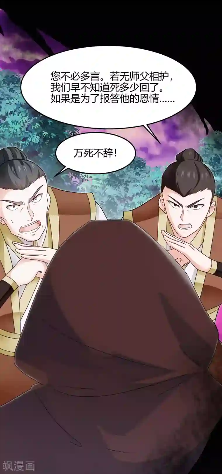 仙帝归来第139话 吸收魔种