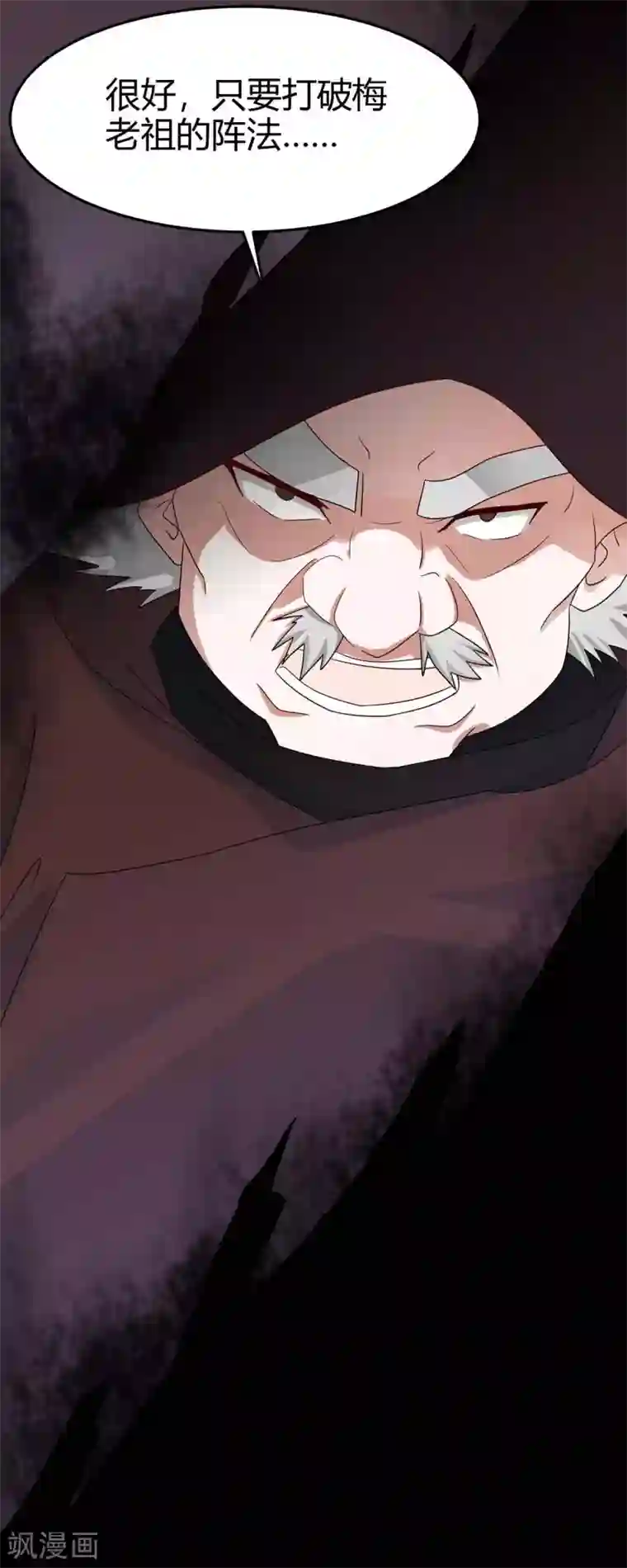 仙帝归来第139话 吸收魔种