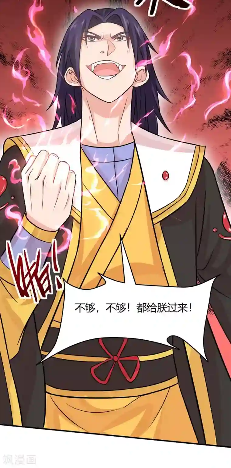 仙帝归来第139话 吸收魔种