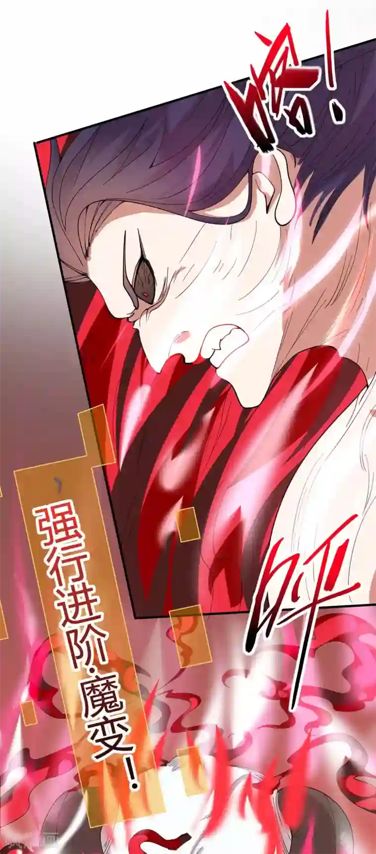 仙帝归来第139话 吸收魔种