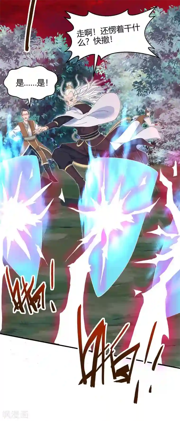 仙帝归来第139话 吸收魔种