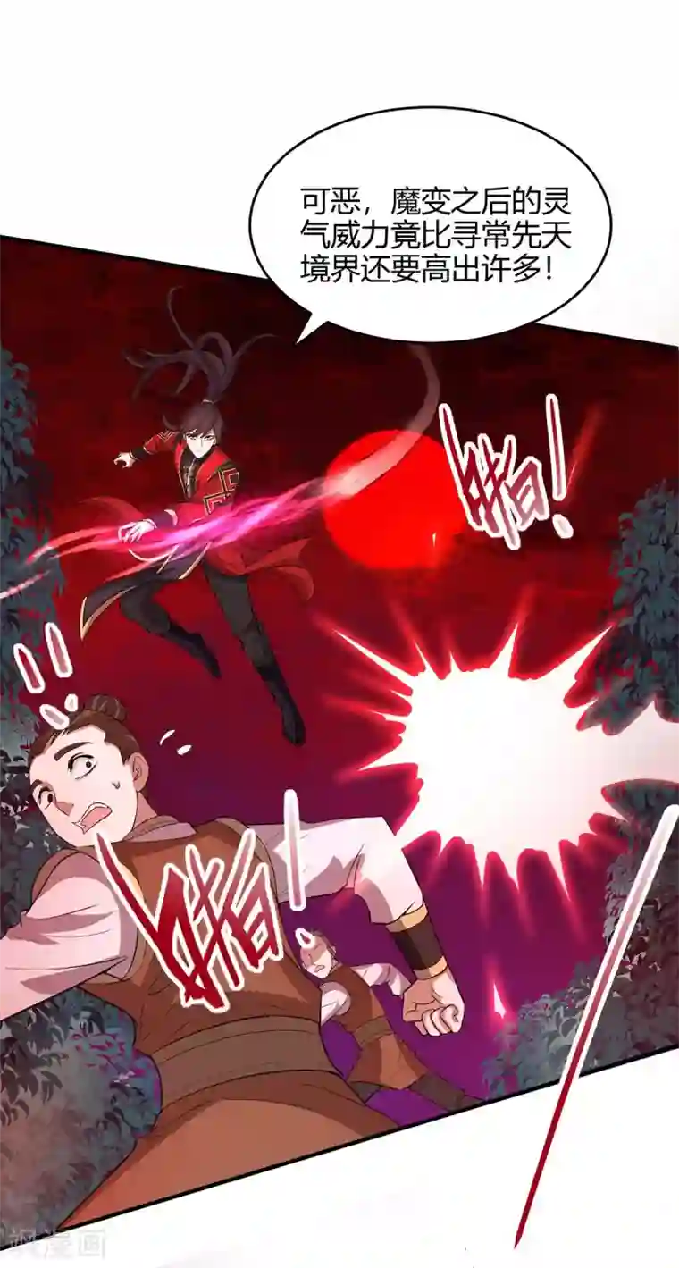 仙帝归来第139话 吸收魔种