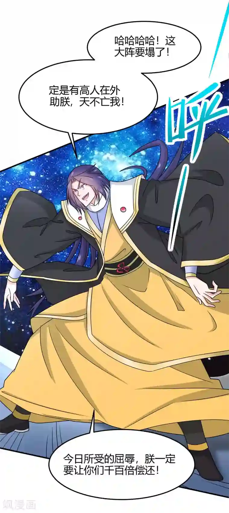 仙帝归来第139话 吸收魔种